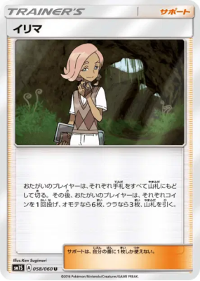 Althéo 058/060 — Collection Sun — Carte Pokémon Japonaise