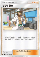 Prof. Euphorbe 059/060 — Collection Sun — Carte Pokémon Japonaise