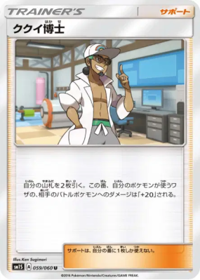 Prof. Euphorbe 059/060 — Collection Sun — Carte Pokémon Japonaise