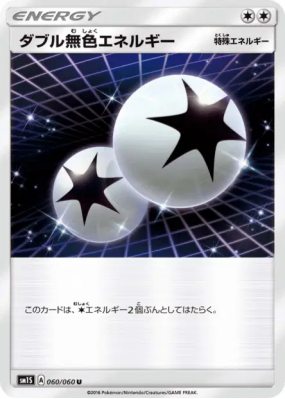 Double Énergie Incolore 060/060 — Collection Sun — Carte Pokémon Japon