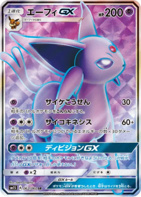 Mentali-GX 062/060 — Collection Sun — Carte Pokémon Japonaise