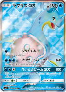 Lokhlass-GX 061/060 — Collection Sun — Carte Pokémon Japonaise