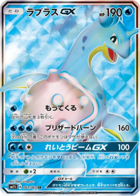 Lokhlass-GX 061/060 — Collection Sun — Carte Pokémon Japonaise