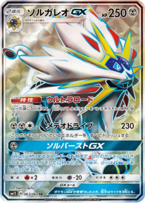 Solgaleo-GX 063/060 — Collection Sun — Carte Pokémon Japonaise