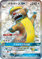 Argouste-GX 064/060 — Collection Sun — Carte Pokémon Japonaise