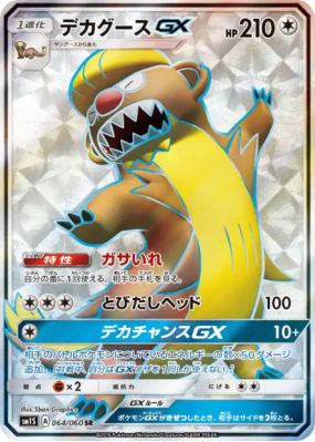 Argouste-GX 064/060 — Collection Sun — Carte Pokémon Japonaise