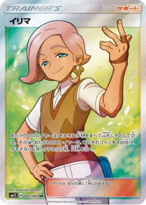 Althéo 065/060 — Collection Sun — Carte Pokémon Japonaise