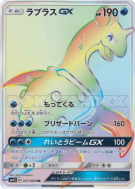 Lokhlass-GX 067/060 — Collection Sun — Carte Pokémon Japonaise