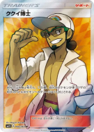 Prof. Euphorbe 066/060 — Collection Sun — Carte Pokémon Japonaise