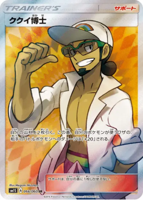 Prof. Euphorbe 066/060 — Collection Sun — Carte Pokémon Japonaise