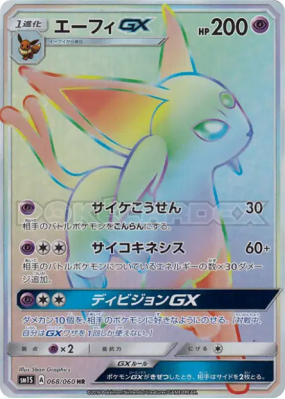 Mentali-GX 068/060 — Collection Sun — Carte Pokémon Japonaise