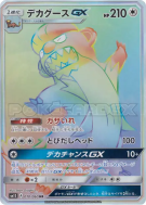 Argouste-GX 070/060 — Collection Sun — Carte Pokémon Japonaise