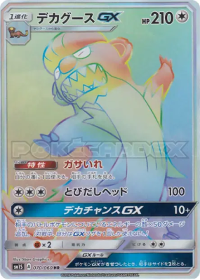 Argouste-GX 070/060 — Collection Sun — Carte Pokémon Japonaise