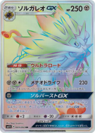 Solgaleo-GX 069/060 — Collection Sun — Carte Pokémon Japonaise