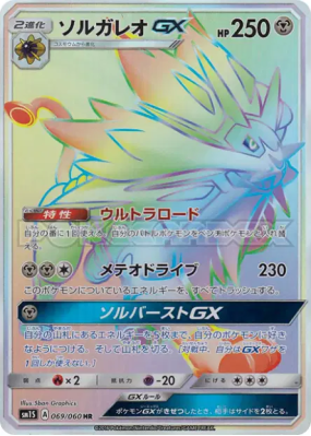 Solgaleo-GX 069/060 — Collection Sun — Carte Pokémon Japonaise