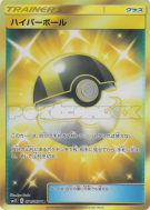 Hyper Ball 071/060 — Collection Sun — Carte Pokémon Japonaise