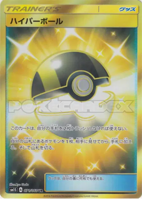 Hyper Ball 071/060 — Collection Sun — Carte Pokémon Japonaise