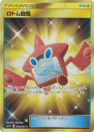 Motisma-Dex 072/060 — Collection Sun — Carte Pokémon Japonaise