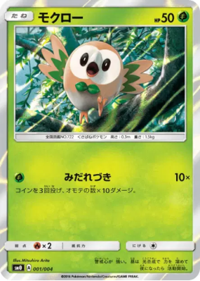 Brindibou 001/004 — Pikachu's New Friends — Carte Pokémon Japonaise