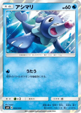 Otaquin 003/004 — Pikachu's New Friends — Carte Pokémon Japonaise