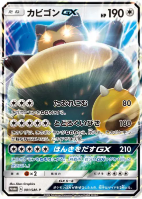 Ronflex-GX 001/SM-P — SM-P Promotional — Carte Pokémon Japonaise