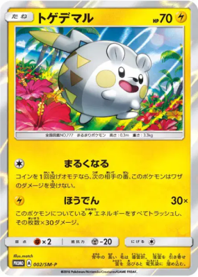 Togedemaru 002/SM-P — SM-P Promotional — Carte Pokémon Japonaise