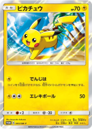 Pikachu 003/SM-P — SM-P Promotional — Carte Pokémon Japonaise