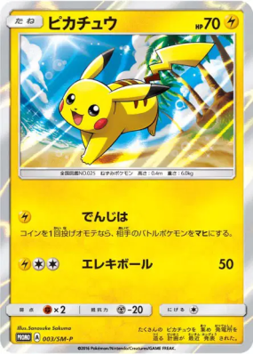 Pikachu 003/SM-P — SM-P Promotional — Carte Pokémon Japonaise