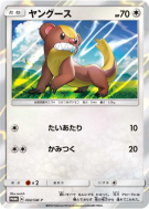 Manglouton 004/SM-P — SM-P Promotional — Carte Pokémon Japonaise