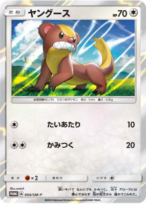 Manglouton 004/SM-P — SM-P Promotional — Carte Pokémon Japonaise