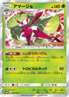 Sucreine 006/SM-P — SM-P Promotional — Carte Pokémon Japonaise