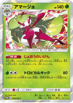 Sucreine 006/SM-P — SM-P Promotional — Carte Pokémon Japonaise