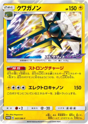 Lucanon 007/SM-P — SM-P Promotional — Carte Pokémon Japonaise