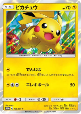 Pikachu 008/SM-P — SM-P Promotional — Carte Pokémon Japonaise
