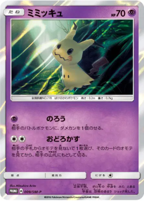 Mimiqui 009/SM-P — SM-P Promotional — Carte Pokémon Japonaise