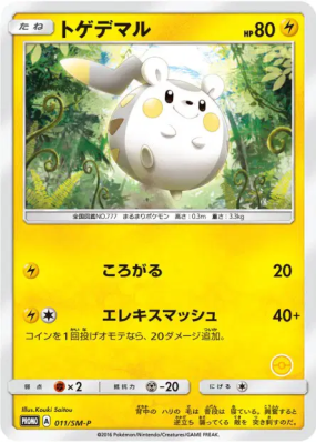 Togedemaru 011/SM-P — SM-P Promotional — Carte Pokémon Japonaise