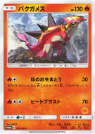 Boumata 012/SM-P — SM-P Promotional — Carte Pokémon Japonaise