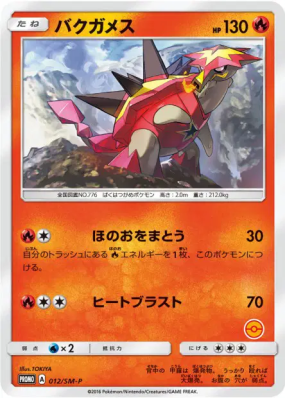 Boumata 012/SM-P — SM-P Promotional — Carte Pokémon Japonaise
