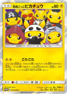 Pikachu Cosplay Sbire 014/SM-P — SM-P Promotional — Carte Pokémon Japo