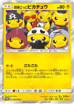 Pikachu Cosplay Sbire 014/SM-P — SM-P Promotional — Carte Pokémon Japo