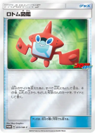 Motisma-Dex 015/SM-P — SM-P Promotional — Carte Pokémon Japonaise