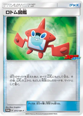 Motisma-Dex 015/SM-P — SM-P Promotional — Carte Pokémon Japonaise