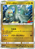 Draïeul 016/SM-P — SM-P Promotional — Carte Pokémon Japonaise