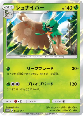 Archéduc 017/SM-P — SM-P Promotional — Carte Pokémon Japonaise