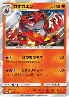 Félinferno 018/SM-P — SM-P Promotional — Carte Pokémon Japonaise