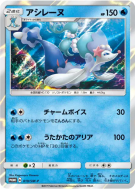 Oratoria 019/SM-P — SM-P Promotional — Carte Pokémon Japonaise
