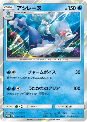 Oratoria 019/SM-P — SM-P Promotional — Carte Pokémon Japonaise