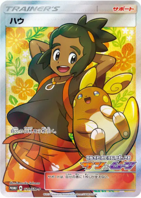 Tili 020/SM-P — SM-P Promotional — Carte Pokémon Japonaise