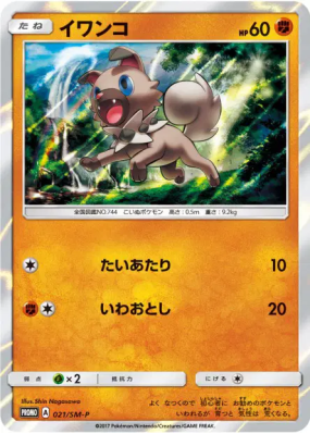 Rocabot 021/SM-P — SM-P Promotional — Carte Pokémon Japonaise