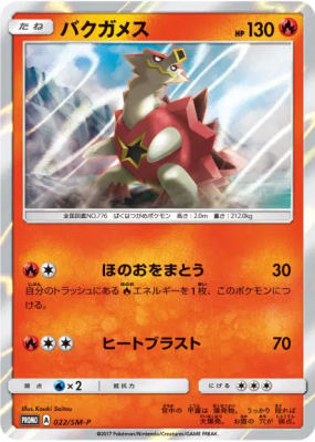 Boumata 022/SM-P — SM-P Promotional — Carte Pokémon Japonaise